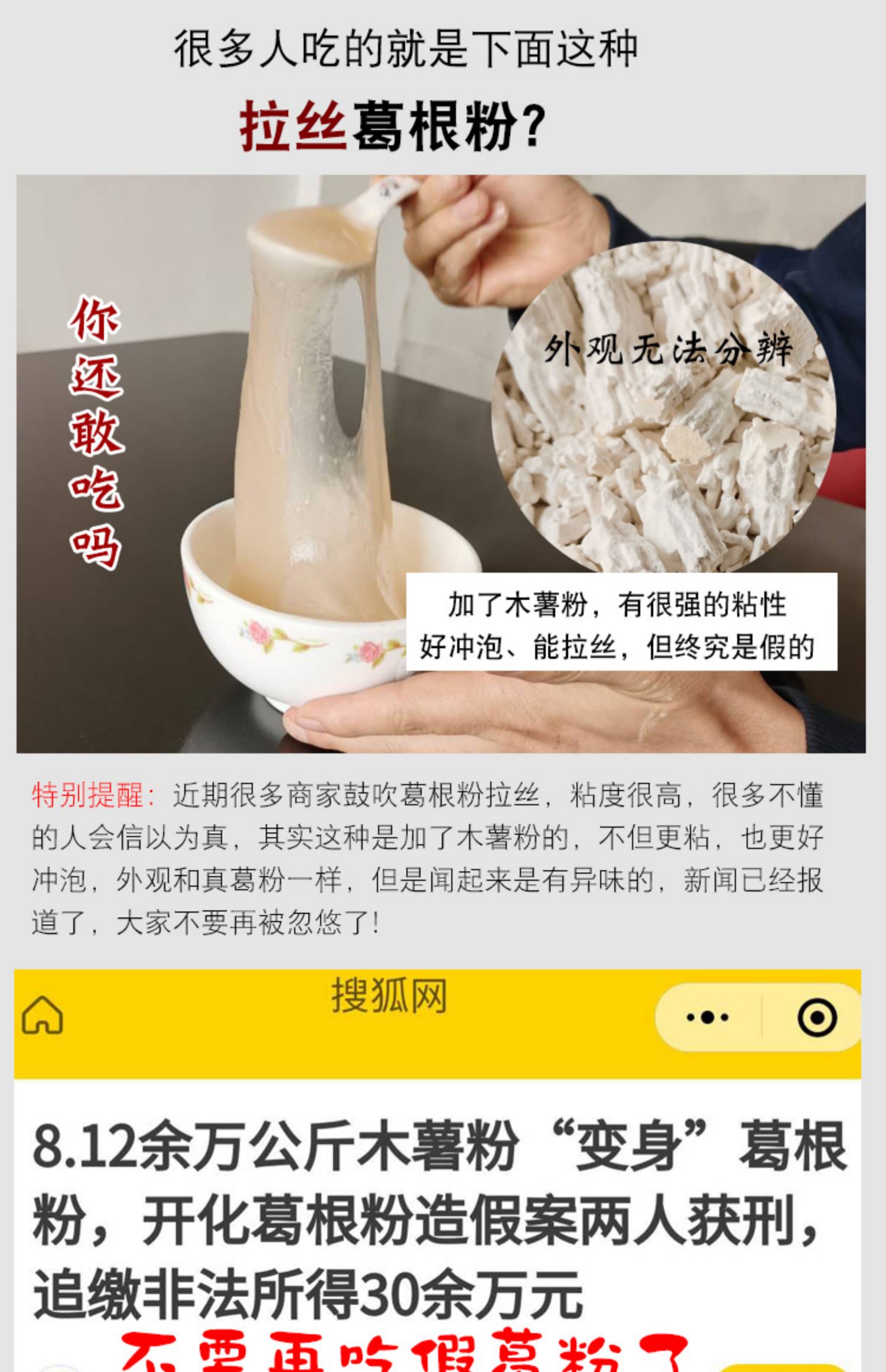 41.2、假葛粉多為木薯粉冒充.jpg