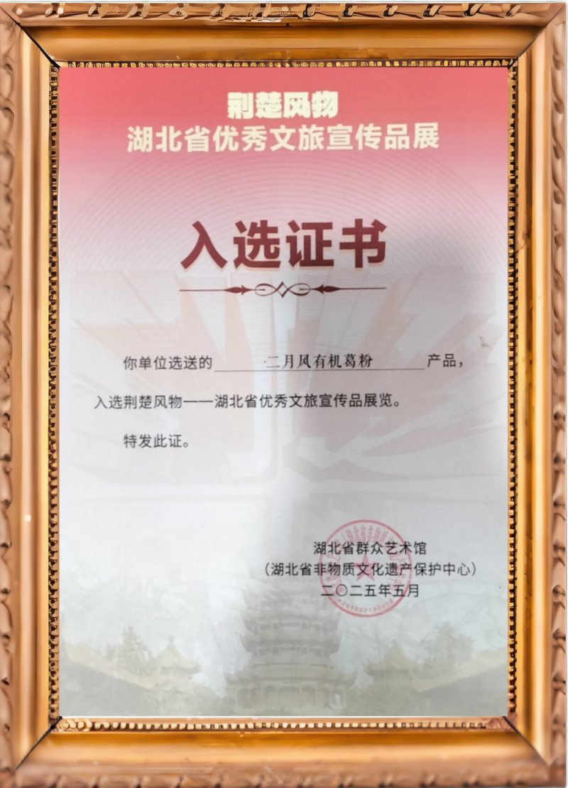 1749451743966697.png 荊楚風(fēng)物.png