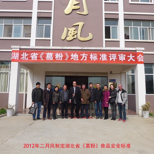 制定葛粉行業(yè)食品安全標準.jpg