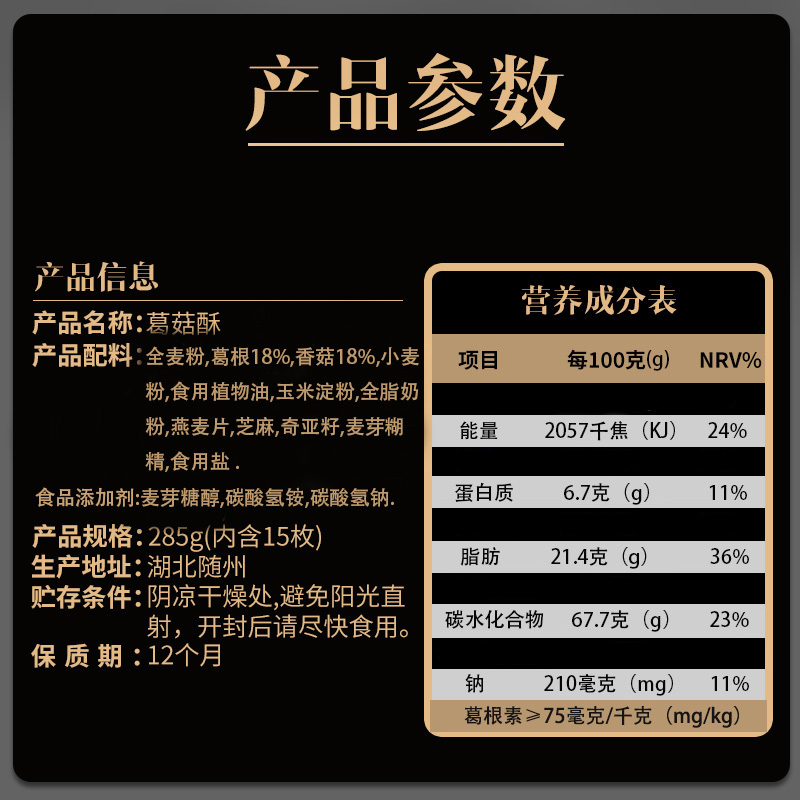 285g葛菇酥主圖5.jpg