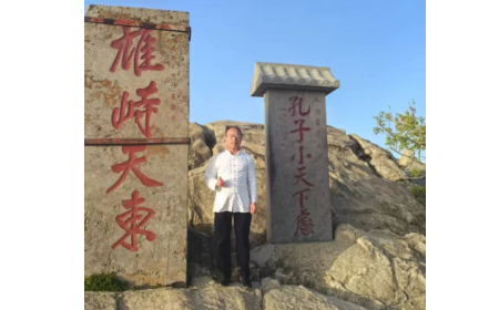 泰山之巔，映照企業(yè)人性與物性的光輝?