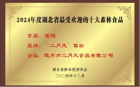 百年二月風(fēng)：從趙家葛坊到葛根產(chǎn)業(yè)領(lǐng)航者，用品質(zhì)與創(chuàng)新定義有機(jī)野生葛粉標(biāo)桿