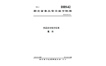 權(quán)威標(biāo)準(zhǔn)，品質(zhì)之選：二月風(fēng)堅(jiān)守省標(biāo) DBS42/006，鑄就葛粉行業(yè)品質(zhì)標(biāo)桿